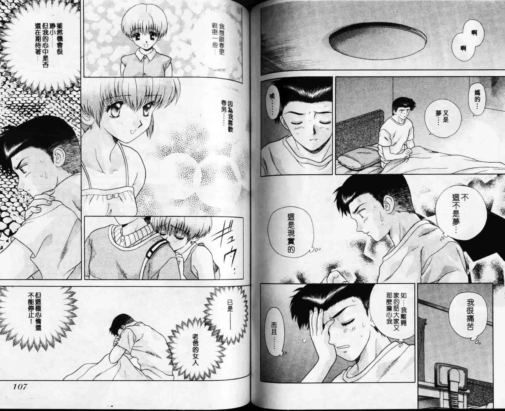 汉化版-[克・亜樹] ハーレム革命 Vol.1_第3集