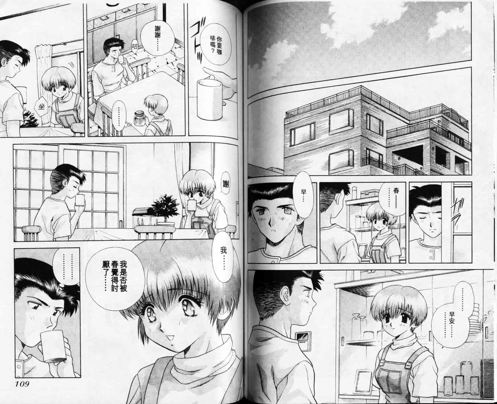 汉化版-[克・亜樹] ハーレム革命 Vol.1_第4集