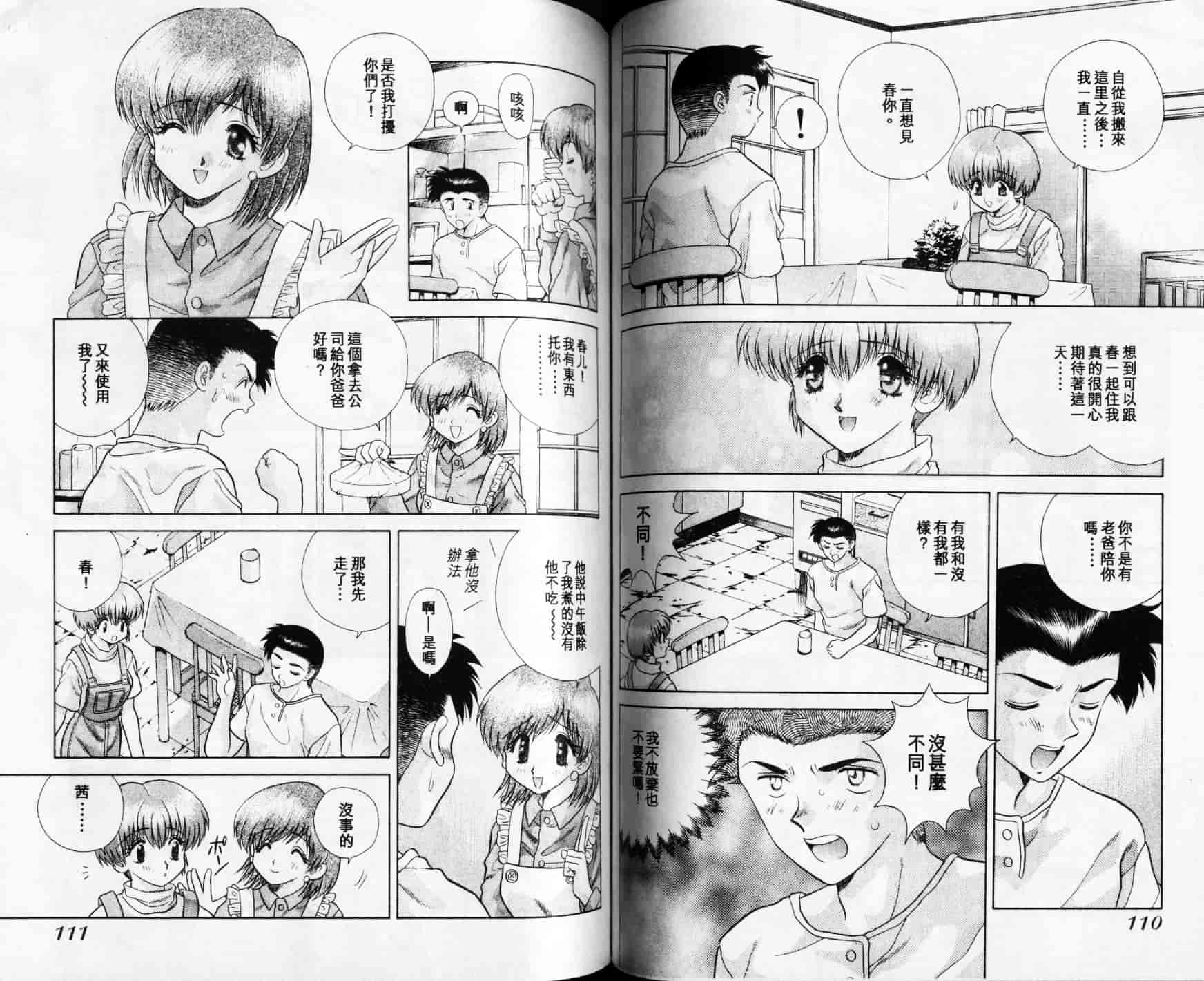 汉化版-[克・亜樹] ハーレム革命 Vol.1_第4集