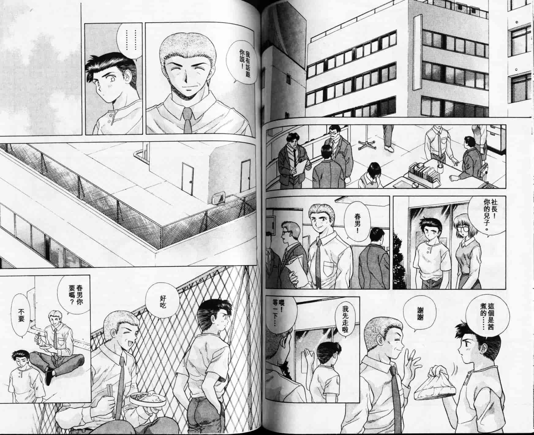 汉化版-[克・亜樹] ハーレム革命 Vol.1_第4集