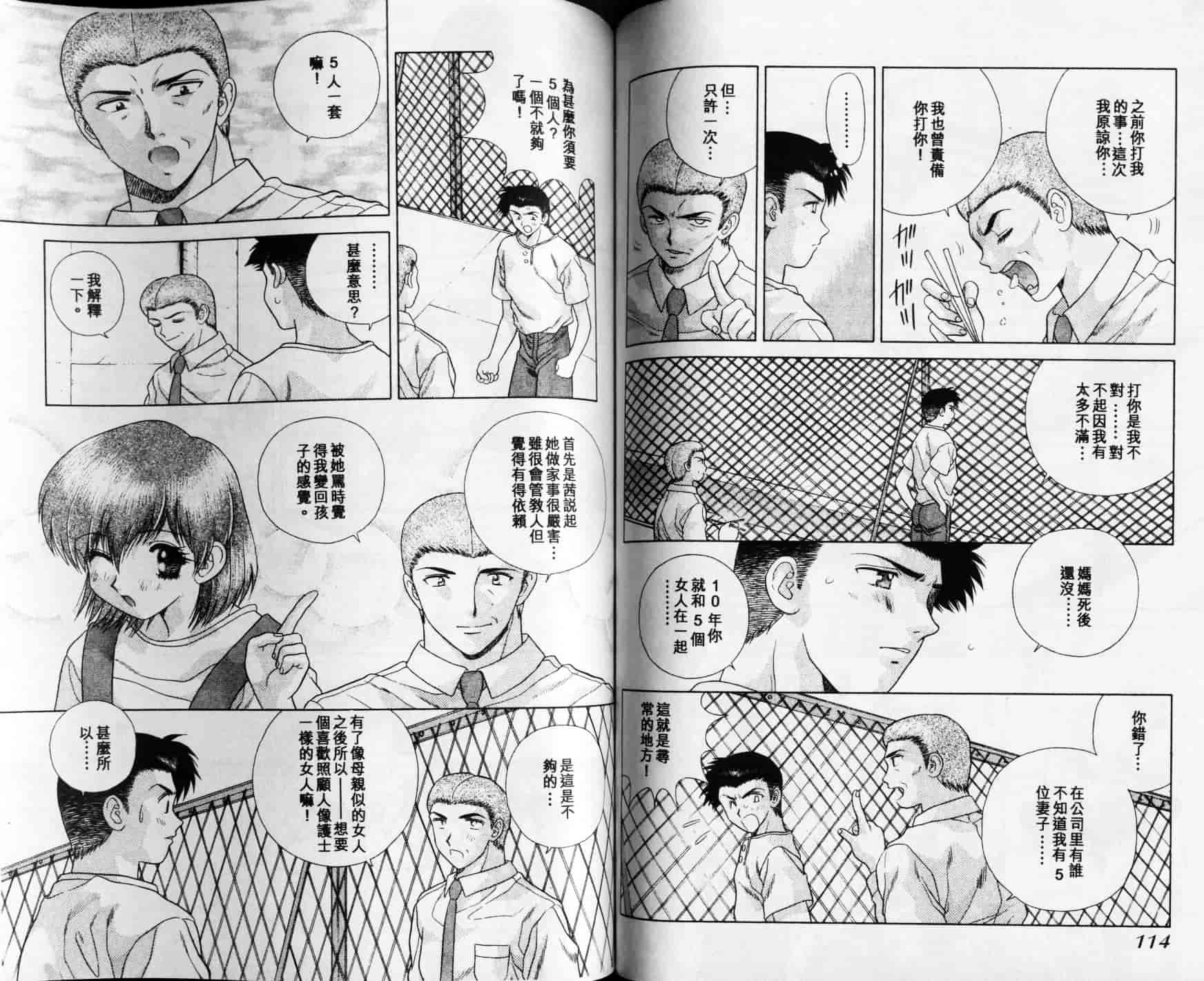 汉化版-[克・亜樹] ハーレム革命 Vol.1_第4集