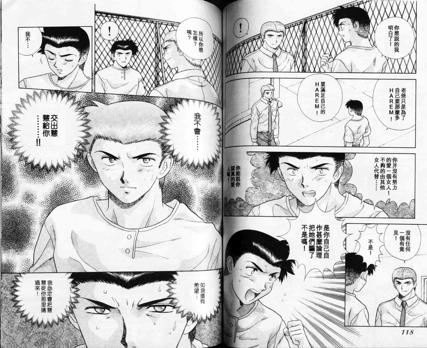 汉化版-[克・亜樹] ハーレム革命 Vol.1_第4集