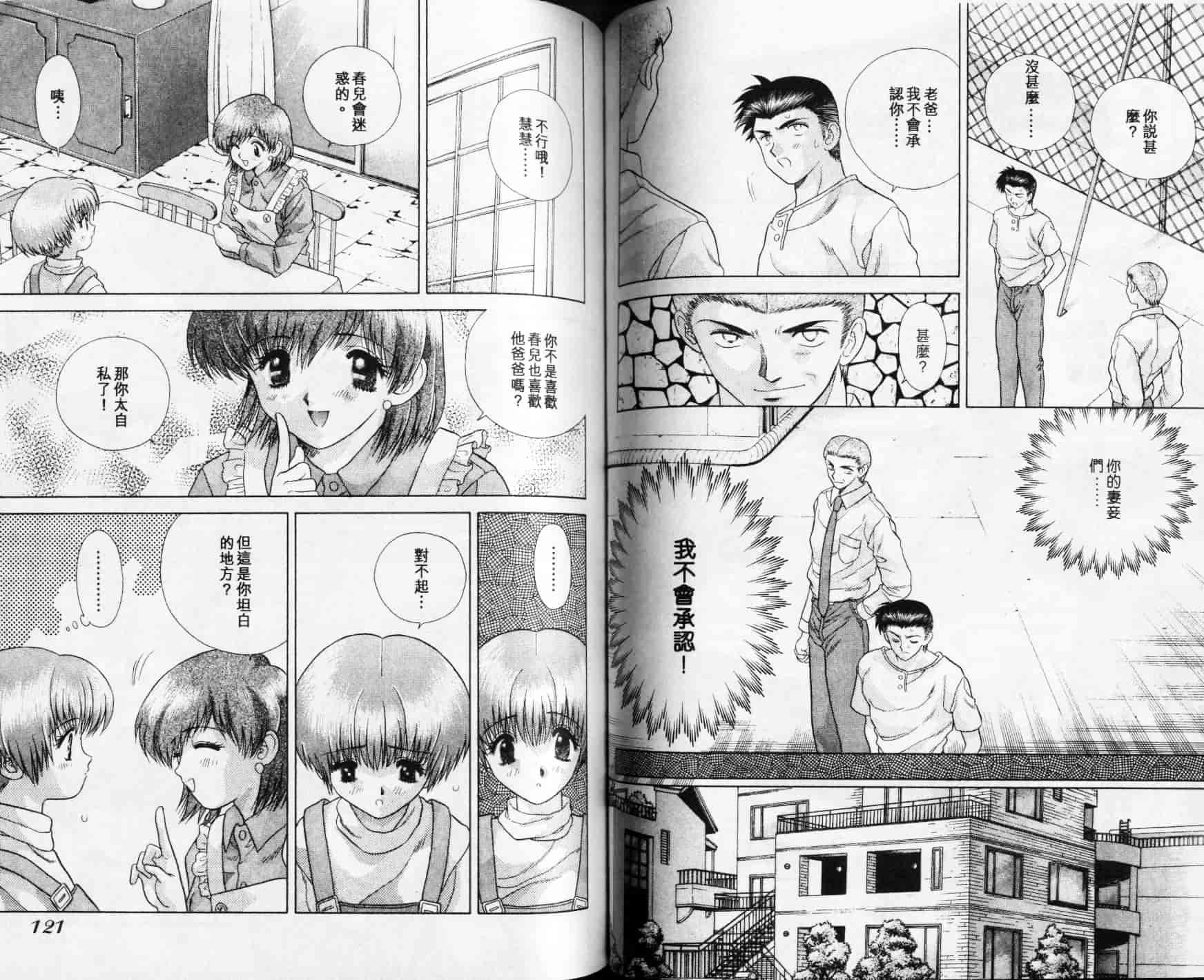 汉化版-[克・亜樹] ハーレム革命 Vol.1_第4集