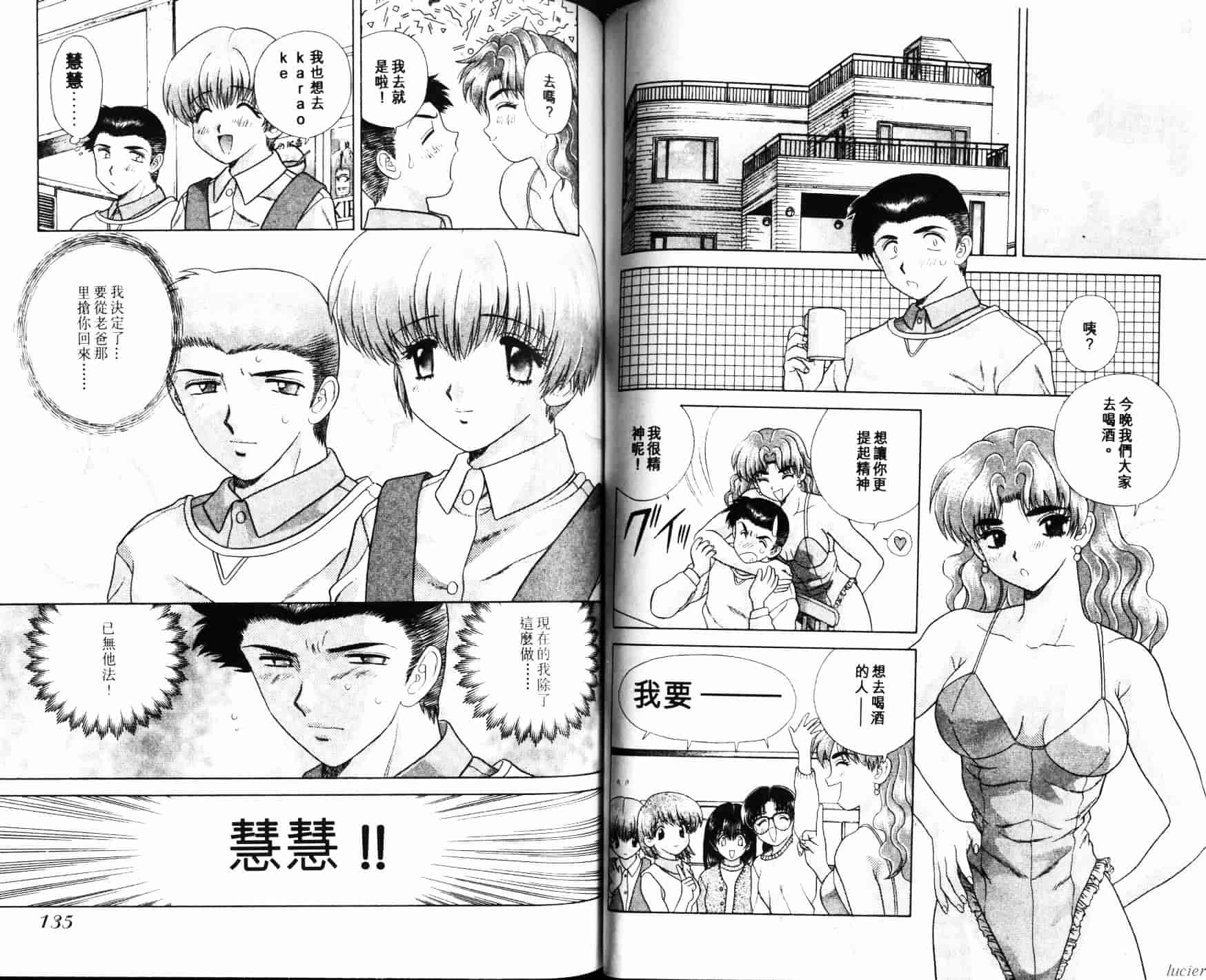 汉化版-[克・亜樹] ハーレム革命 Vol.1_第4集