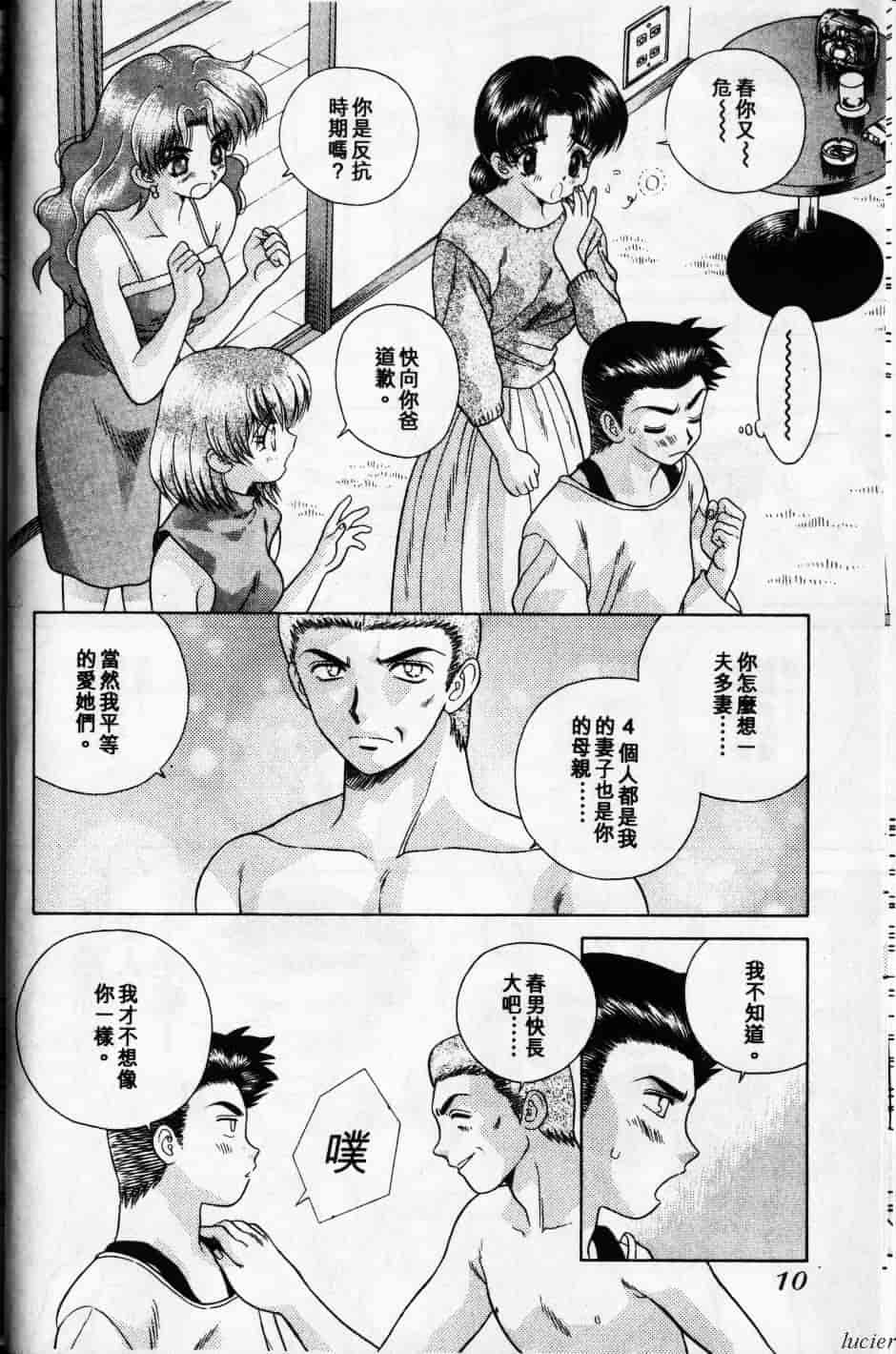 汉化版-[克・亜樹] ハーレム革命 Vol.1_第1集