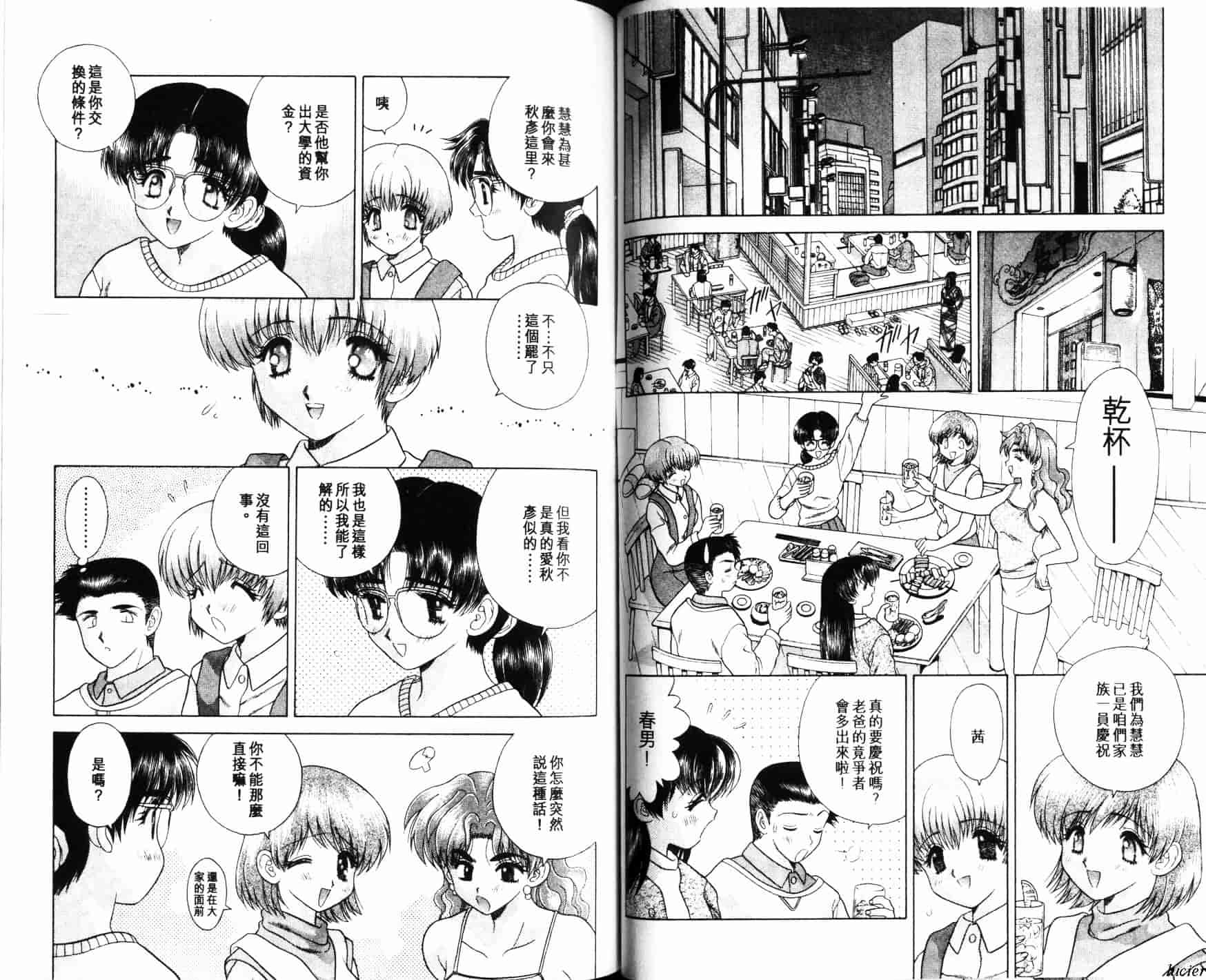 汉化版-[克・亜樹] ハーレム革命 Vol.1_第4集