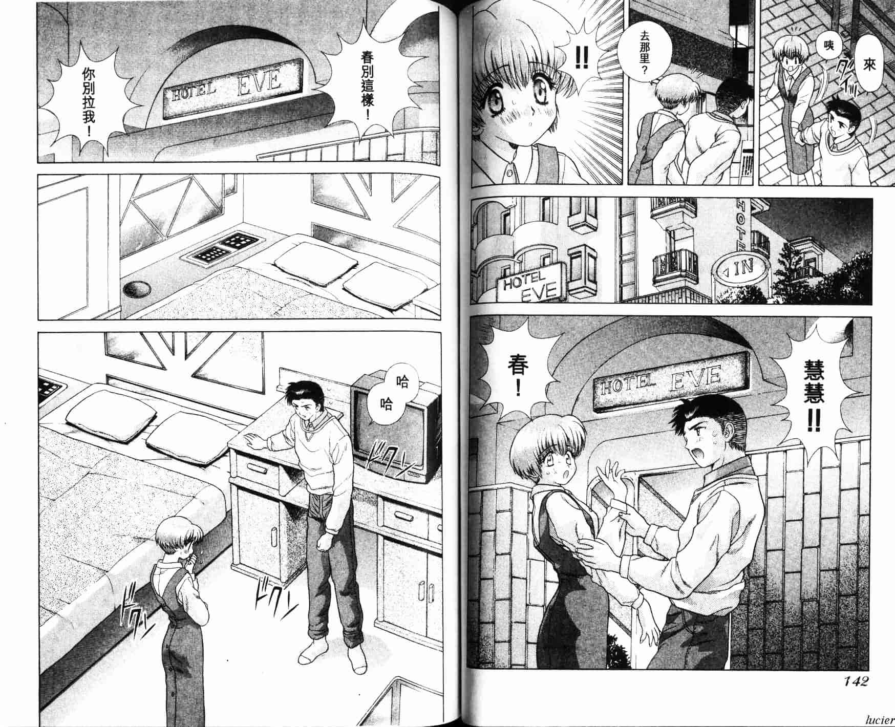 汉化版-[克・亜樹] ハーレム革命 Vol.1_第4集