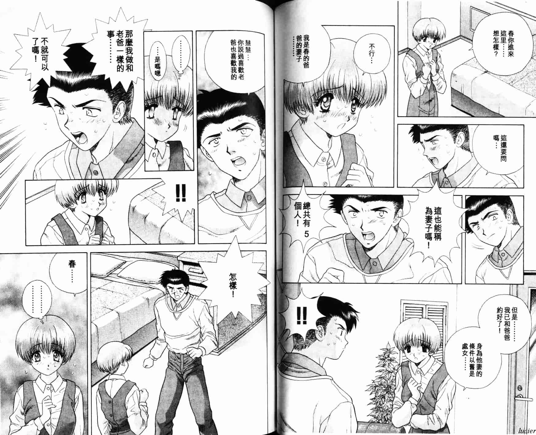 汉化版-[克・亜樹] ハーレム革命 Vol.1_第4集
