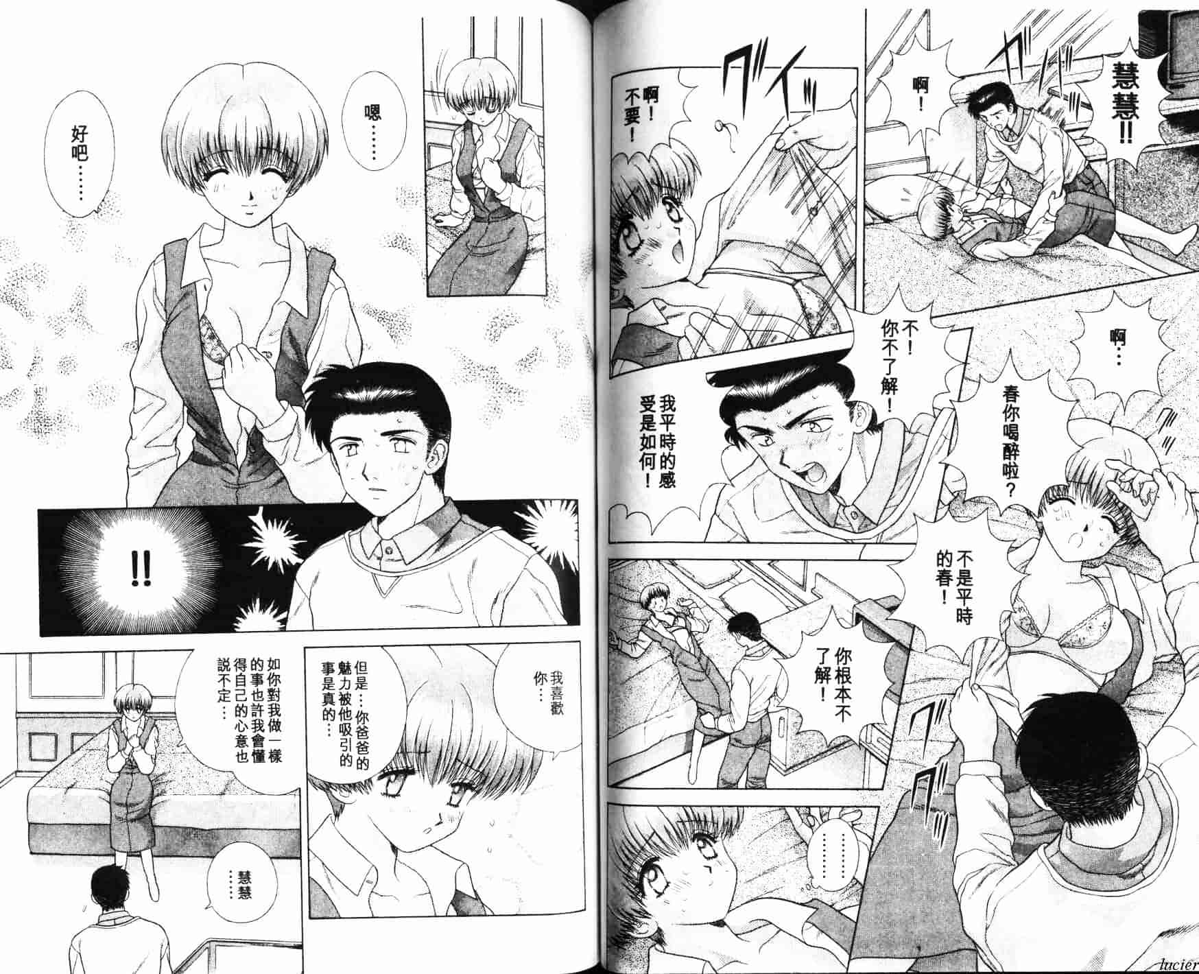 汉化版-[克・亜樹] ハーレム革命 Vol.1_第4集