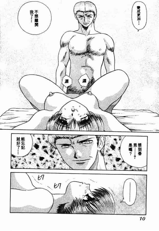 汉化版-[克・亜樹] ハーレム革命 Vol.2_第1集