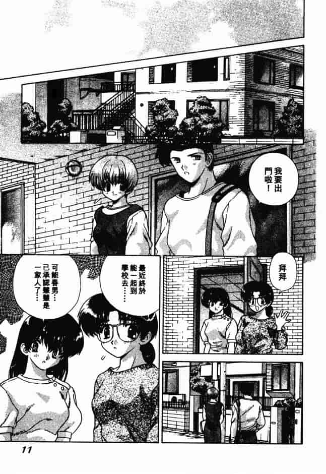 汉化版-[克・亜樹] ハーレム革命 Vol.2_第1集