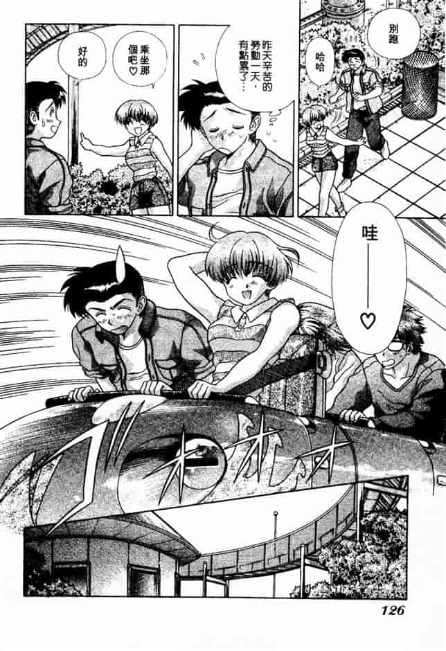 汉化版-[克・亜樹] ハーレム革命 Vol.2_第6集