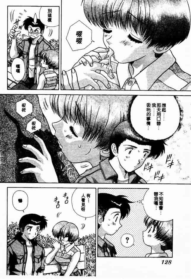 汉化版-[克・亜樹] ハーレム革命 Vol.2_第6集