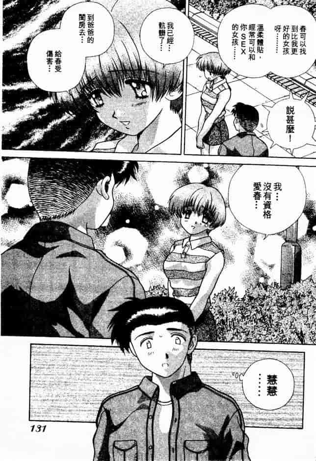 汉化版-[克・亜樹] ハーレム革命 Vol.2_第6集