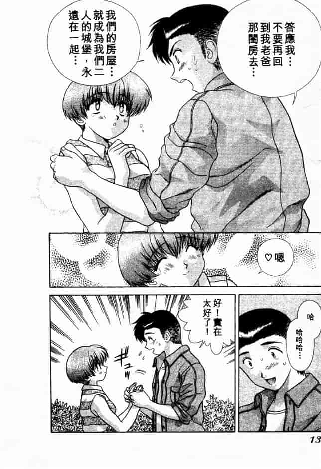 汉化版-[克・亜樹] ハーレム革命 Vol.2_第6集