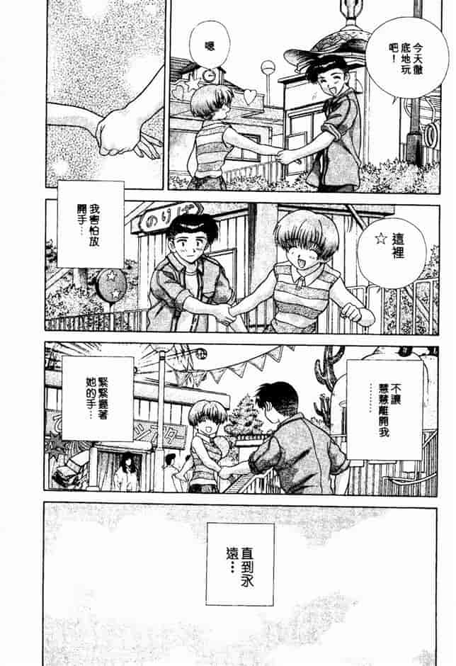 汉化版-[克・亜樹] ハーレム革命 Vol.2_第6集