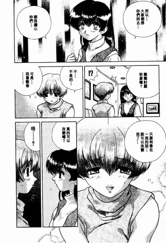 汉化版-[克・亜樹] ハーレム革命 Vol.2_第6集