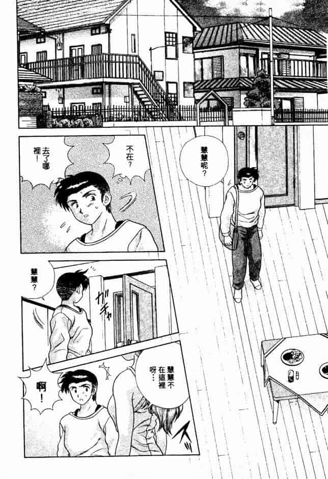 汉化版-[克・亜樹] ハーレム革命 Vol.2_第6集