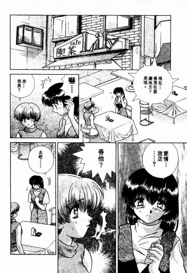 汉化版-[克・亜樹] ハーレム革命 Vol.2_第7集