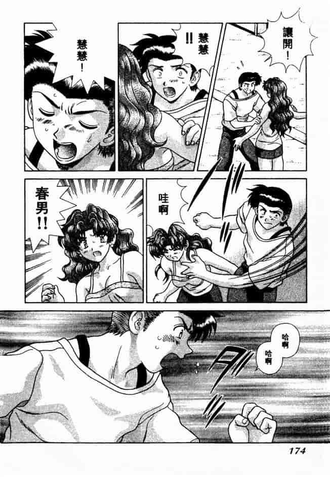 汉化版-[克・亜樹] ハーレム革命 Vol.2_第7集