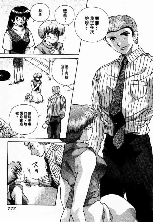 汉化版-[克・亜樹] ハーレム革命 Vol.2_第7集