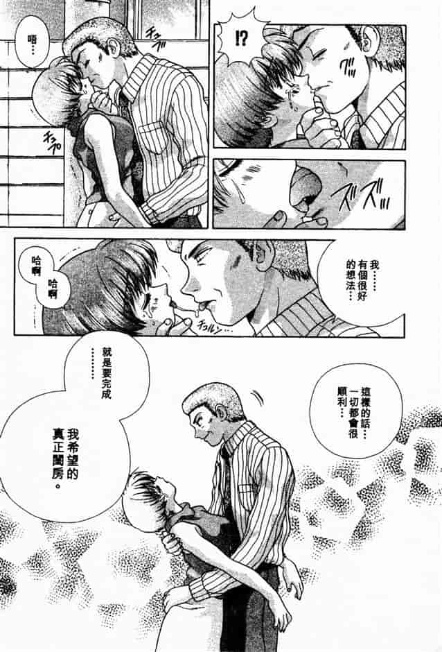 汉化版-[克・亜樹] ハーレム革命 Vol.2_第8集