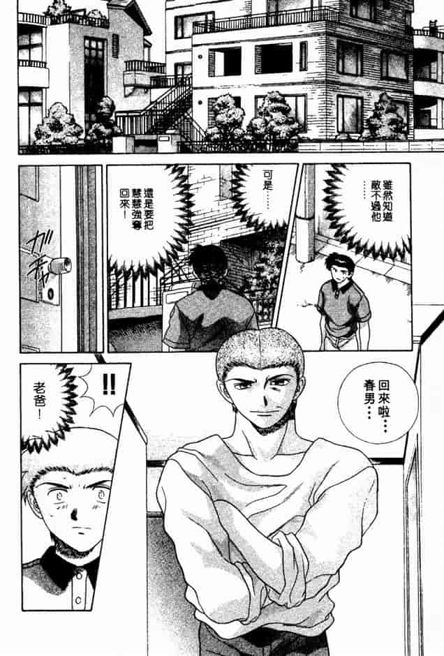 汉化版-[克・亜樹] ハーレム革命 Vol.2_第8集