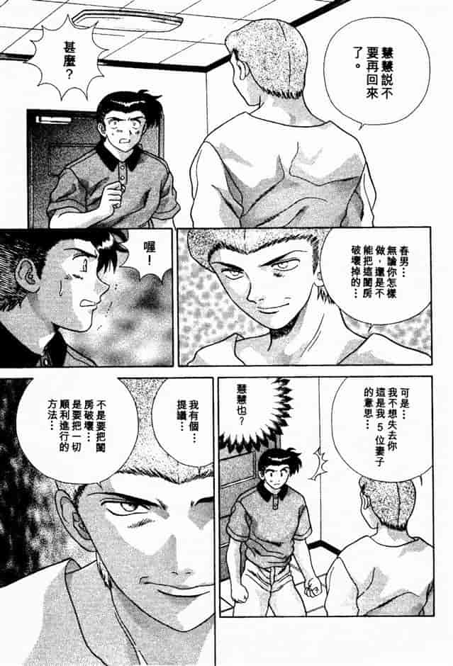 汉化版-[克・亜樹] ハーレム革命 Vol.2_第8集