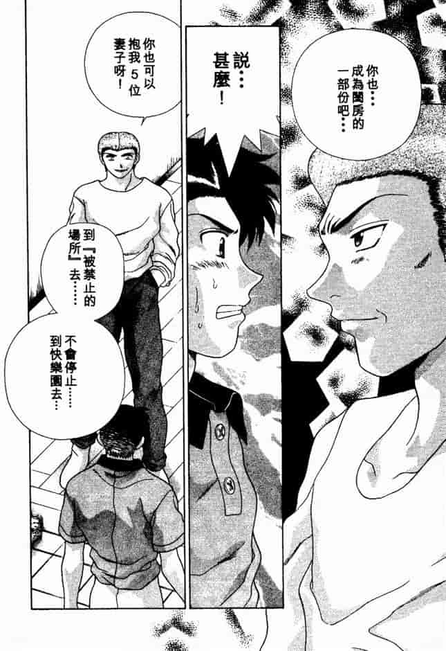 汉化版-[克・亜樹] ハーレム革命 Vol.2_第8集