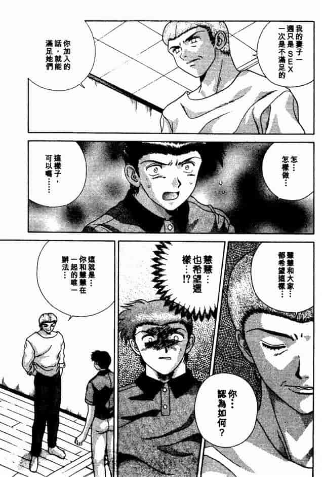 汉化版-[克・亜樹] ハーレム革命 Vol.2_第8集