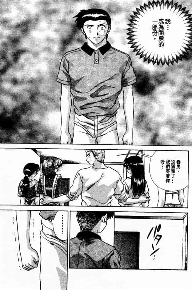 汉化版-[克・亜樹] ハーレム革命 Vol.2_第8集
