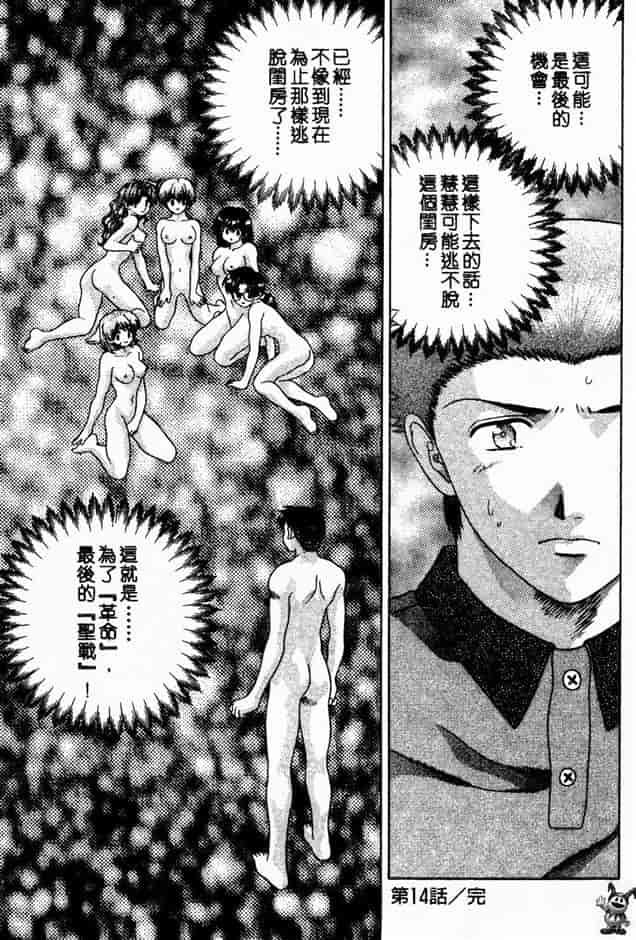 汉化版-[克・亜樹] ハーレム革命 Vol.2_第8集