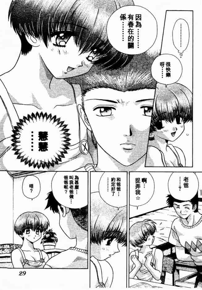汉化版-[克・亜樹] ハーレム革命 Vol.2_第2集