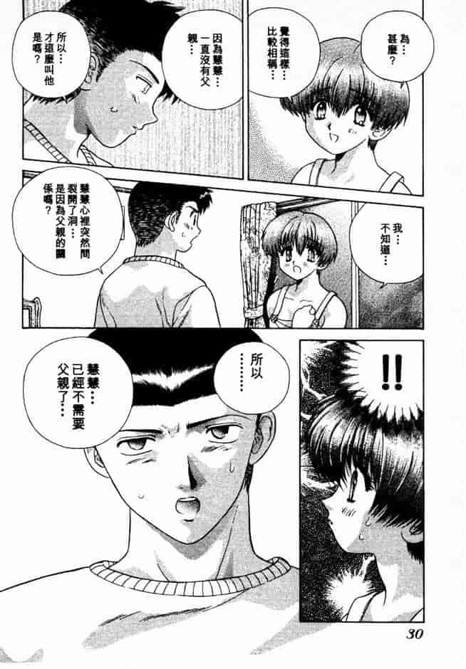汉化版-[克・亜樹] ハーレム革命 Vol.2_第2集