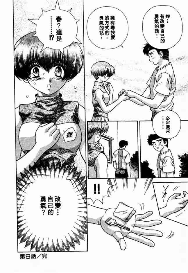 汉化版-[克・亜樹] ハーレム革命 Vol.2_第2集
