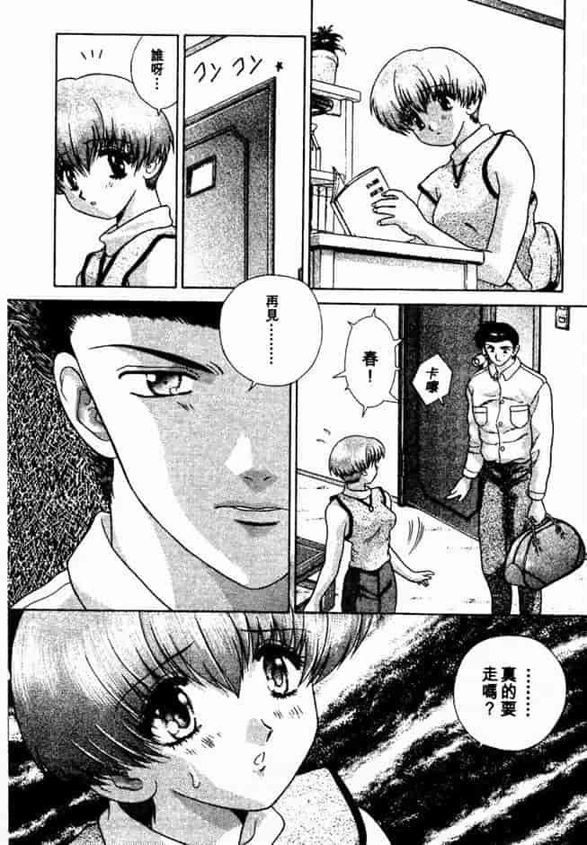 汉化版-[克・亜樹] ハーレム革命 Vol.2_第3集