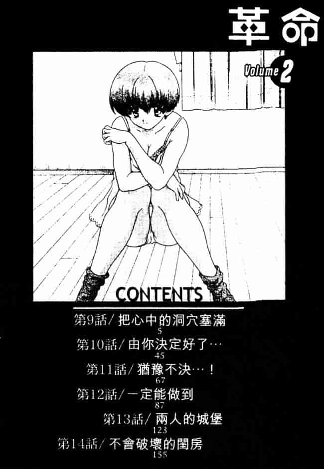汉化版-[克・亜樹] ハーレム革命 Vol.2_第1集