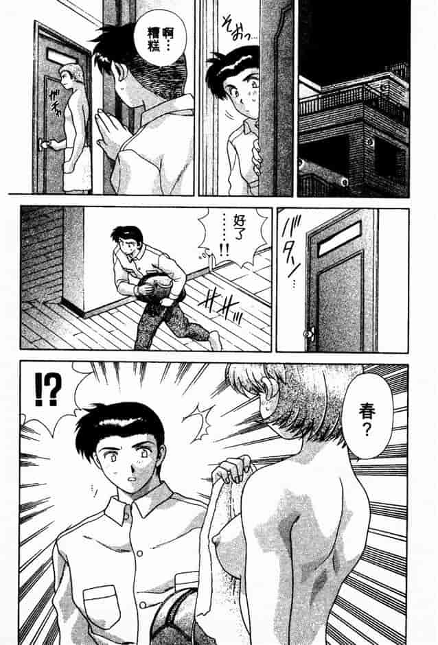 汉化版-[克・亜樹] ハーレム革命 Vol.2_第3集