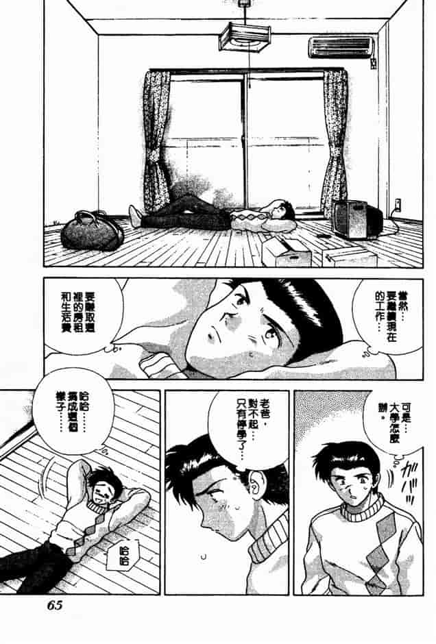 汉化版-[克・亜樹] ハーレム革命 Vol.2_第3集