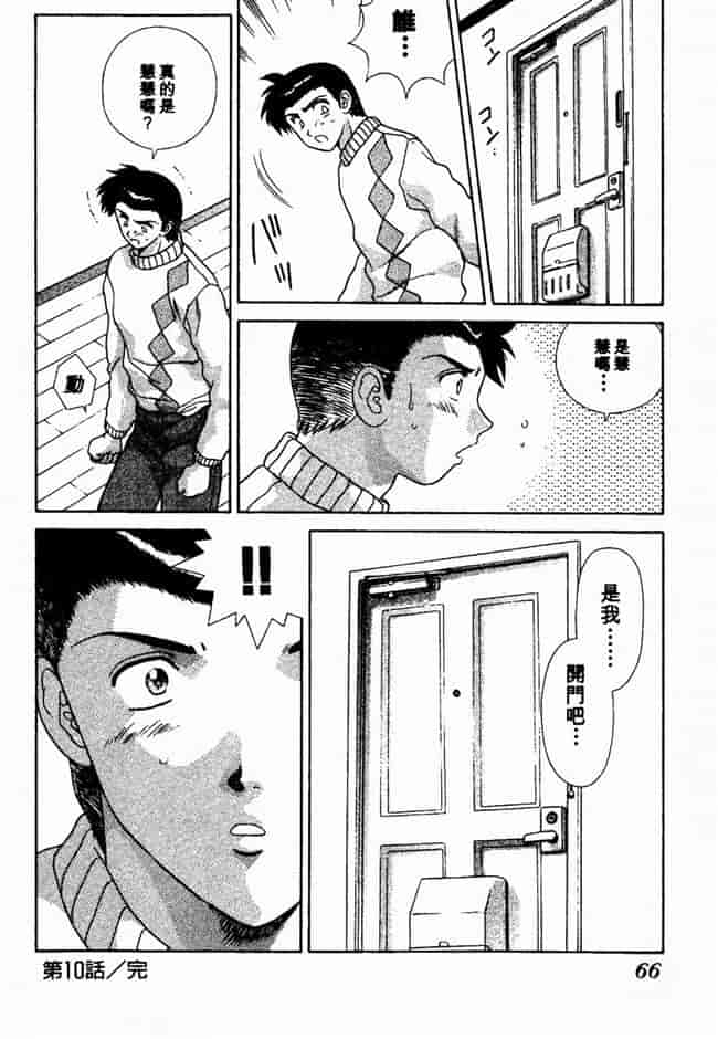 汉化版-[克・亜樹] ハーレム革命 Vol.2_第3集