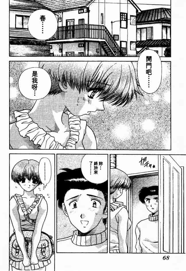 汉化版-[克・亜樹] ハーレム革命 Vol.2_第3集