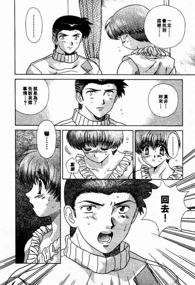 汉化版-[克・亜樹] ハーレム革命 Vol.2_第3集