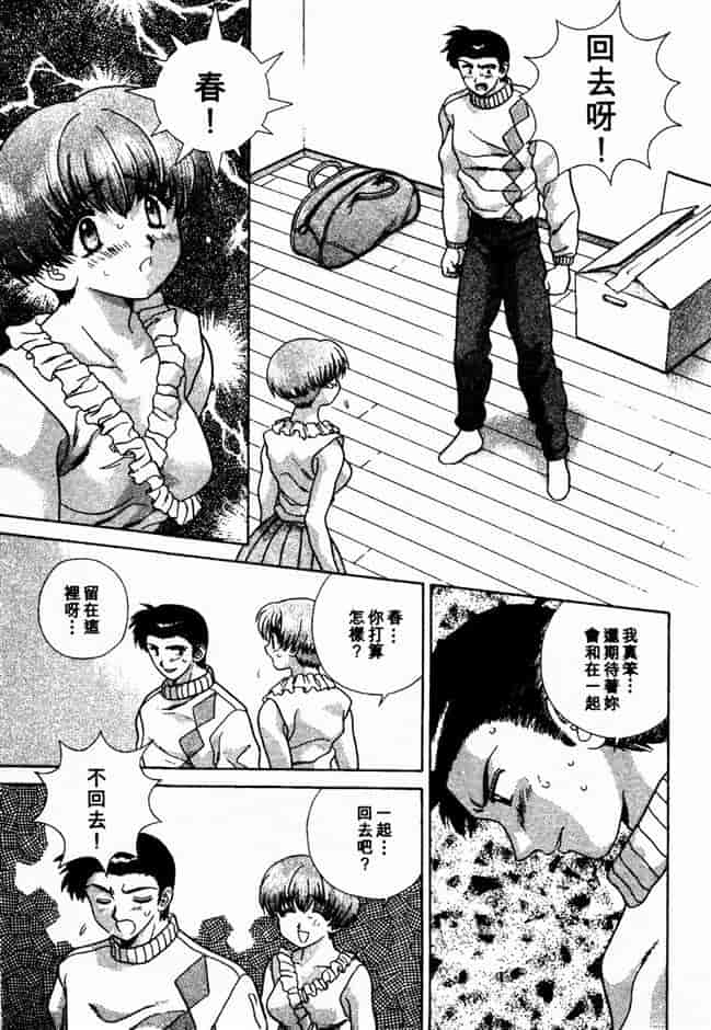 汉化版-[克・亜樹] ハーレム革命 Vol.2_第3集