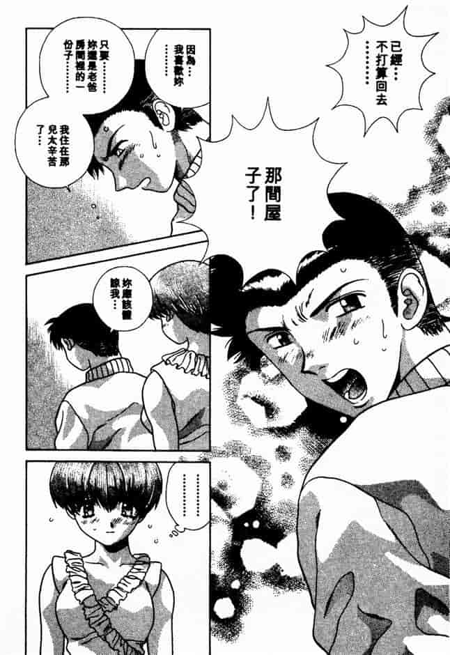 汉化版-[克・亜樹] ハーレム革命 Vol.2_第3集