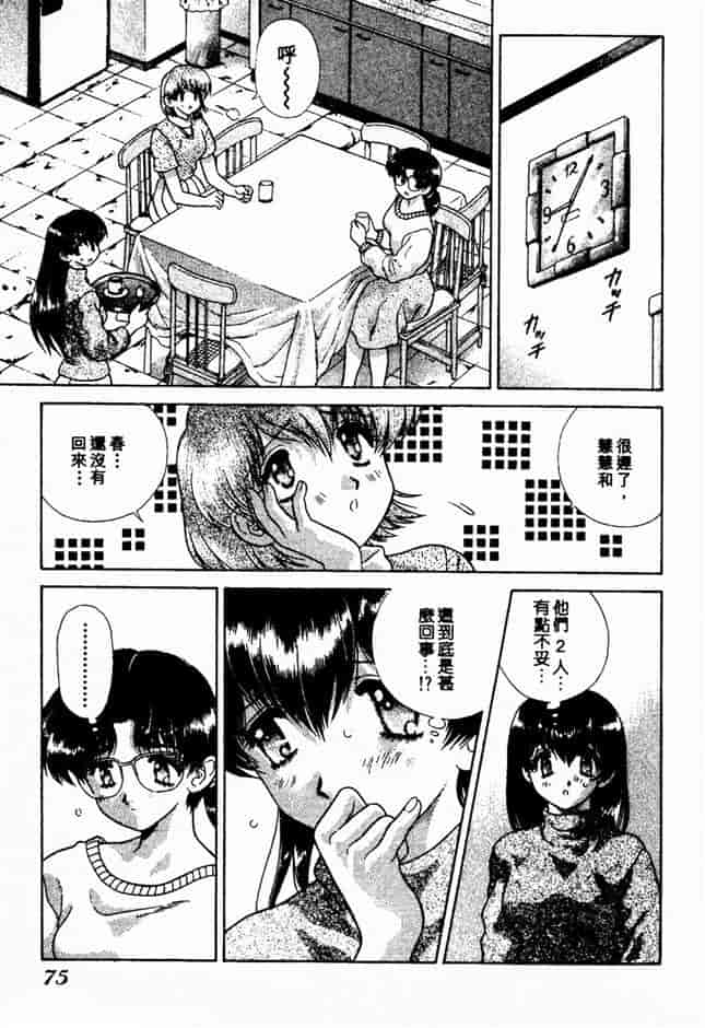 汉化版-[克・亜樹] ハーレム革命 Vol.2_第3集