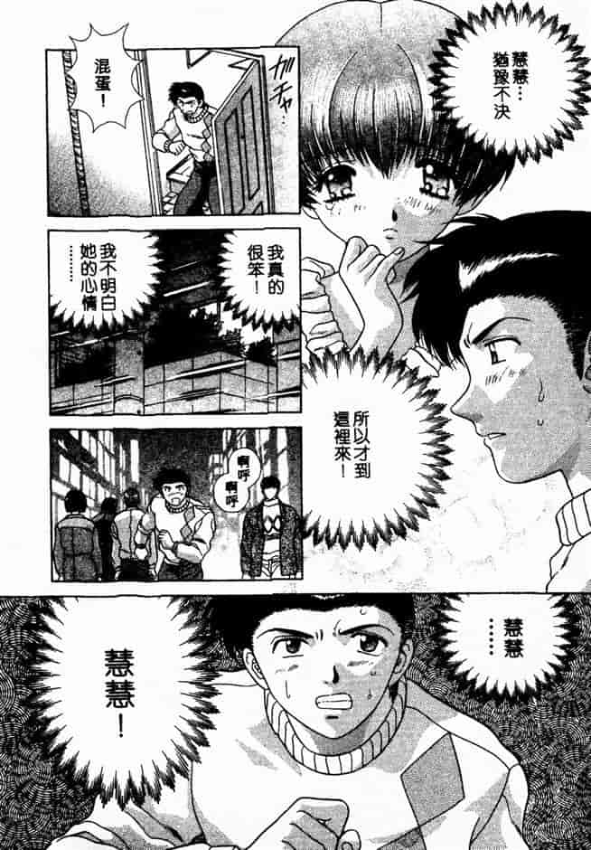 汉化版-[克・亜樹] ハーレム革命 Vol.2_第4集