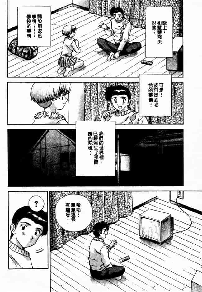 汉化版-[克・亜樹] ハーレム革命 Vol.2_第4集