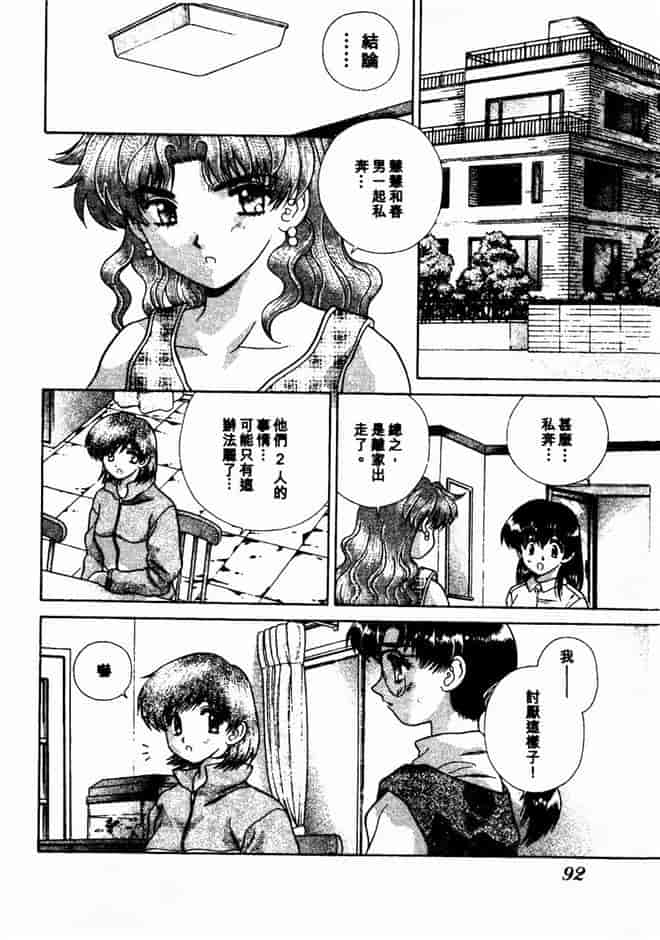 汉化版-[克・亜樹] ハーレム革命 Vol.2_第4集