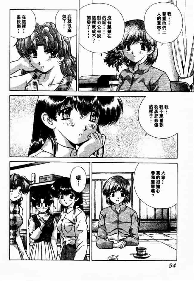 汉化版-[克・亜樹] ハーレム革命 Vol.2_第4集