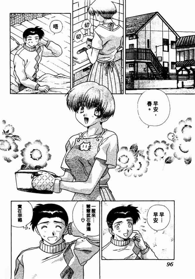 汉化版-[克・亜樹] ハーレム革命 Vol.2_第4集